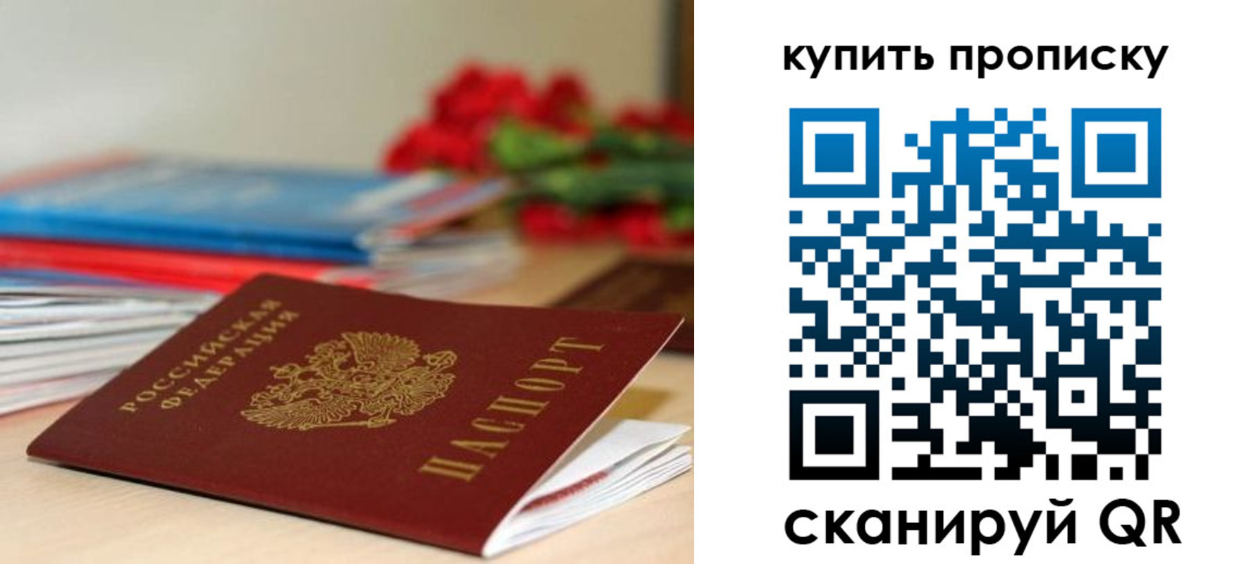 прописка в Ивановской области